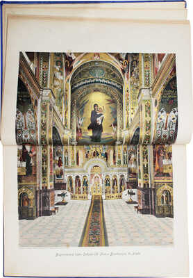 Собор Святого князя Владимира в Киеве. Киев: Изд. С.В. Кульженко, 1898.